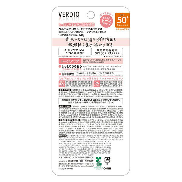 「ポイント10倍 5月15日」 メンターム VERDIO UVトーンアップエッセンス ローズカラー 本体 50g 日焼け止め アットコスメ UVケア 2