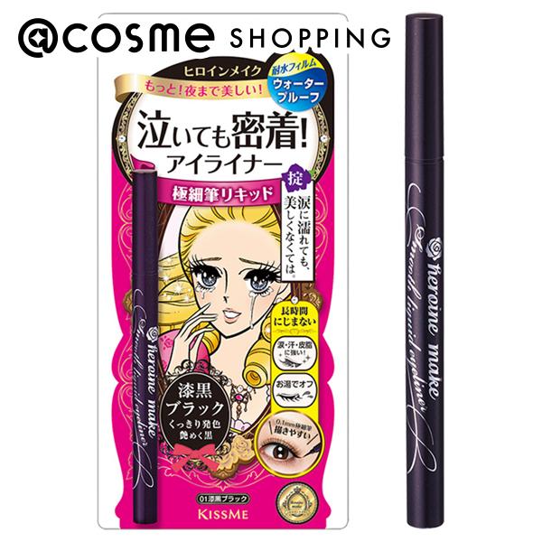 ヒロインメイク スムースリキッドアイライナー スーパーキープ 01 漆黒ブラック 本体 0.4mL アイライナー アットコスメ 正規品