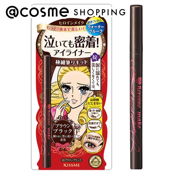 ヒロインメイク スムースリキッドアイライナー スーパーキープ 03 ブラウンブラック 本体 0.4mL アイライナー アットコスメ 正規品のサムネイル