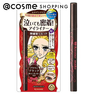 ヒロインメイク スムースリキッドアイライナー スーパーキープ 03 ブラウンブラック 本体 0.4mL アイライナー アットコスメ 正規品