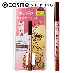 ヒロインメイク プライムリキッドアイライナー リッチキープ 03　ナチュラルブラウン 本体 0.4mL アイライナー アットコスメ 正規品