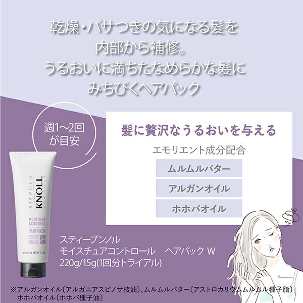 「ポイント10倍 5月15日」 スティーブンノル モイスチュアコントロール ヘアパック W フローラルフルーティムスク 220g トリートメント アットコスメ 3