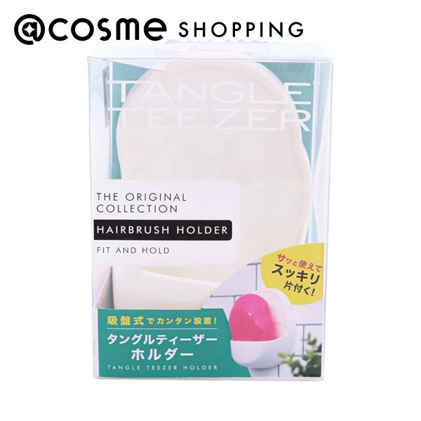 「ポイント10倍 6月4日20:00〜6日23:59」 TANGLE TEEZER(タングル ティーザー) タングルティーザーホルダー ザ・オリジナルコレクション専用 ホワイト アットコスメ