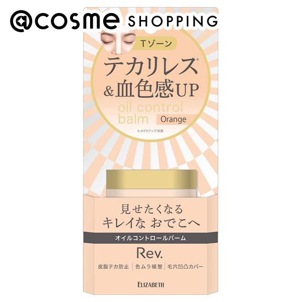 「ポイント10倍 5月15日」 レヴ オイルコントロールバーム C 01 オレンジ 10g 化粧下地 アットコスメ 1