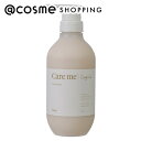 Care me トリートメント 500g コンディショナー アットコスメ