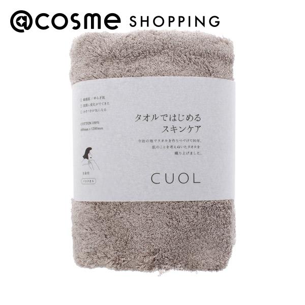 CUOL タオルではじめるスキンケア BT 47 モカ 本体 60cm×120cm 【送料無料】 ア