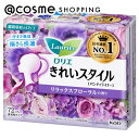 「ポイント10倍 6月25日」 ロリエ きれいスタイル 本体/リラックスフローラルの香り 72個 パンティライナー アットコスメ