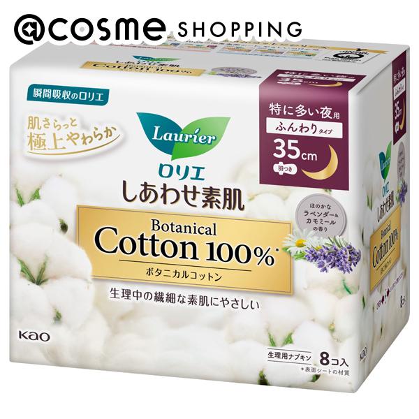 「ポイント10倍 5月10日〜11日」 ロリエ しあわせ素肌 Botanical Cotton100％ 特に多い夜用35cm 羽つき 本体/ほのかなラベンダー＆カモミールの香り 8個 ナプキン アットコスメ