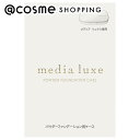 メディア media luxe パウダーファンデーション用ケース 本体 1個 ファンデーション・パウダーケース アットコスメ