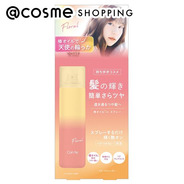 Con te つや髪オイルスプレー 60g フレグランスミスト アットコスメ