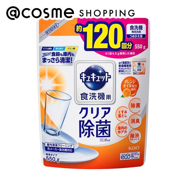 キュキュット 食器洗い乾燥機専用キュキュットクエン酸効果 オレンジオイル配合 つめかえ用/オレンジの香り 550g 洗剤 アットコスメ