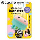 ヘアカットモンスター かんたんヘアカットブラシ 63g アットコスメ