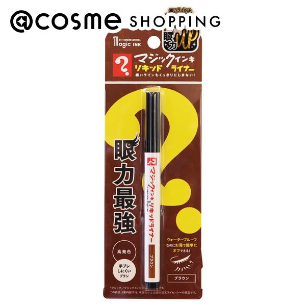 マジックインキ柄リキッドライナー / 本体 / ブラウン / 0.5ml