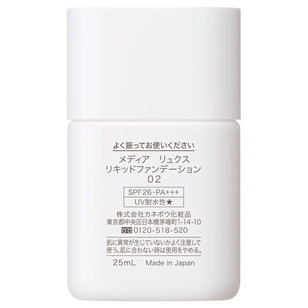 「ポイント10倍 5月10日〜11日」 media luxe リキッドファンデーション 02 中間的な明るさ 本体/無香料 25ml ファンデーション アットコスメ 2