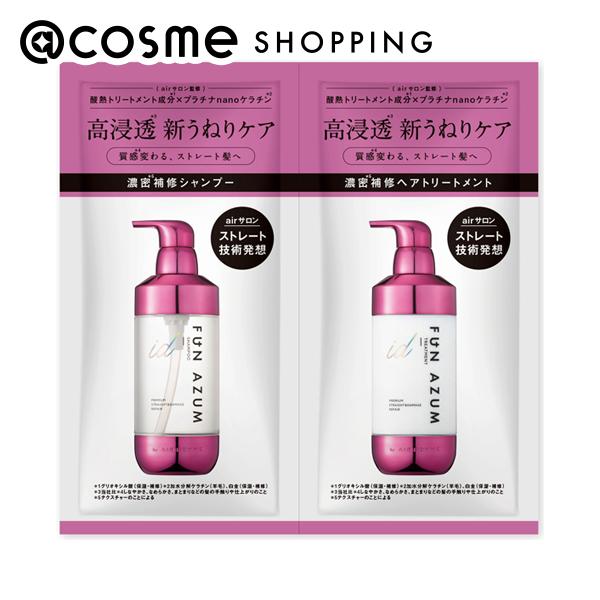 「ポイント10倍 5月20日」 FUN AZUM(ファンアズム) id ストレート1dayサシェ 本体 10mL＋10mL アットコ..