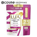 「ポイント10倍 5月5日」 ラックス スーパーリッチシャイン モイスチャー 保湿シャンプー 詰替え 720g シャンプー アットコスメ