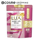 「ポイント10倍 5月5日」 ラックス スーパーリッチシャイン ストレートビューティー うねりケアシャンプー 詰替え 720g シャンプー アットコスメ