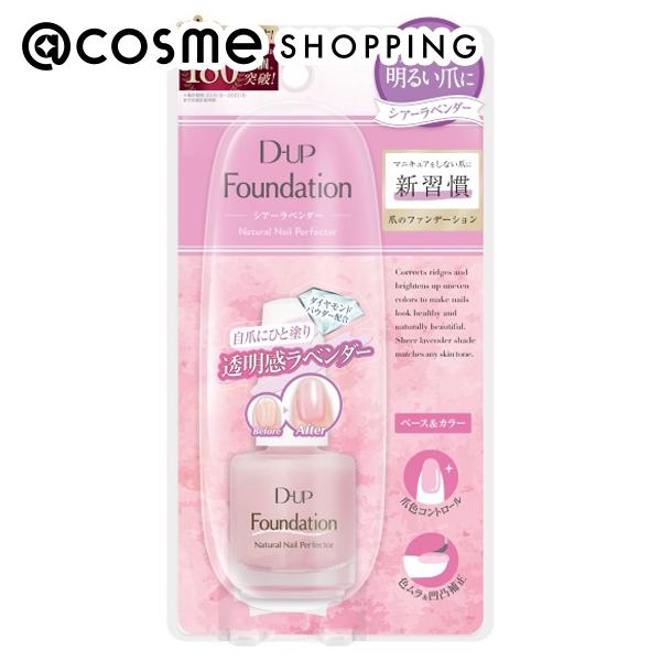 「ポイント10倍 2月15日」 D-UP(ディーアップ) ファンデーション シアーラベンダー 15ml W87mm×D33mm×H165mm マニキュア アットコスメのサムネイル