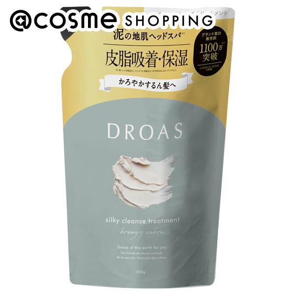 「ポイント10倍 5月15日」 DROAS(ドロアス) シルキークレンズトリートメント 詰替/ブリージーサボンの香り 350g トリートメント アットコスメ