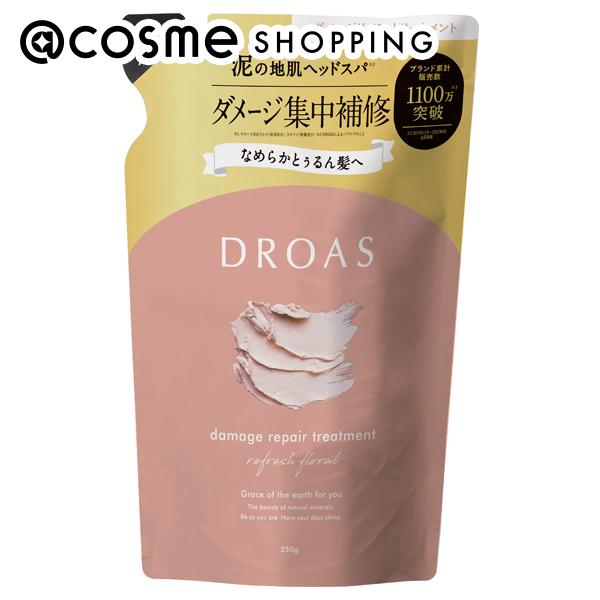 「ポイント10倍 5月15日」 DROAS(ドロアス) ダメージリペアトリートメント 詰替/リフレッシュフローラルの香り 350g トリートメント アットコスメ