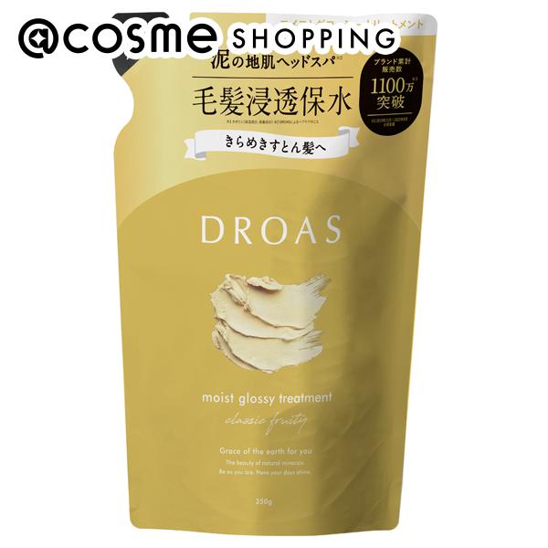 「ポイント10倍 5月15日」 DROAS(ドロアス) モイストグロッシートリートメント 詰替/クラシックフルーティの香り 350g トリートメント アットコスメ