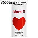 「ポイント10倍 7月20日~21日」 nailmatic(ネイルマティック) NM ピュアカラー #ジョージア(Merci!!) 本体 8ml マニキュア アットコスメ