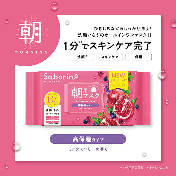 「ポイント10倍 5月20日」 サボリーノ 目ざまシート 完熟果実の高保湿タイプ N 高保湿タイプ/ミックスベリーの香り 30枚入(288ml) フェイス用シートパック・マスク アットコスメ 3