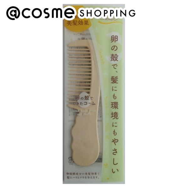 リヨンプランニング ESC-02 卵の殻ジャンボコーム 1個 ヘアブラシ アットコスメ