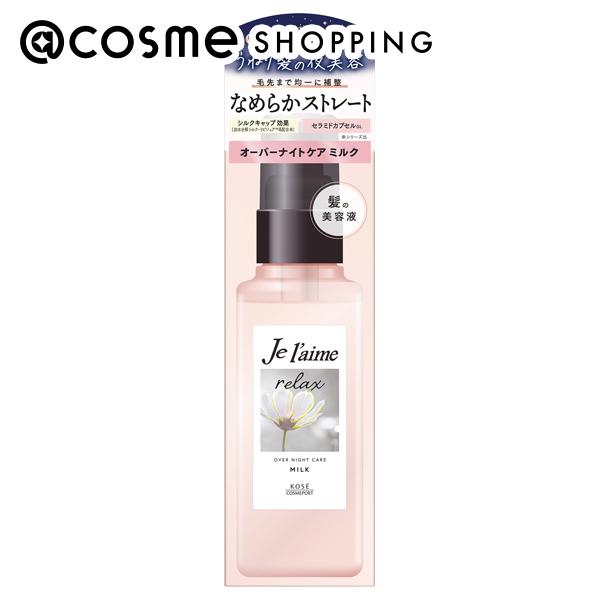 「ポイント15倍 5月20日」 Je l’aime(ジュレーム) リラックス オーバーナイトケア ミルク アロマティックジャスミンの香り 120ml トリートメントヘアミルク アットコスメ _24May