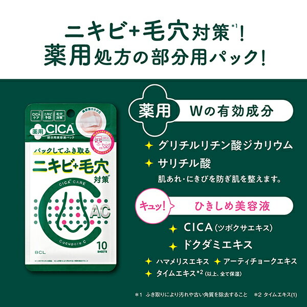 「ポイント10倍 5月10日〜11日」 CucuporeC BHクリア薬用アクネパック 10枚入 美容液 アットコスメ 3