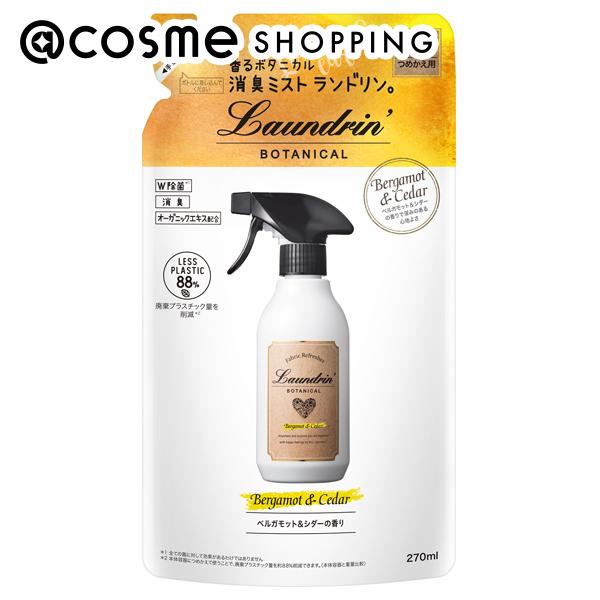 「ポイント10倍 12月4日20時〜6日」ランドリン ボタニカル ファブリックミスト 詰替え/ベルガモット&シダー 270ml ファブリックミスト アットコスメ