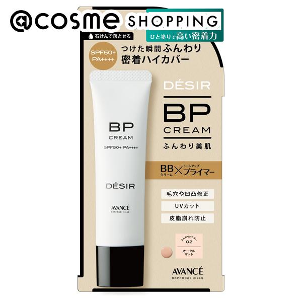 「ポイント10倍 5月20日」 アヴァンセ デジール BPクリーム 02 オークル マット 本体/マット 30g アットコスメ