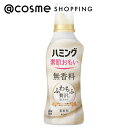「ポイント10倍 6月1日」 ハミング ハミング 無香料 本体/無香料 530ml 柔軟剤 アットコスメ