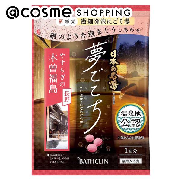 「ポイント10倍 5月25日」 日本の名湯 夢ごこち 木曽福