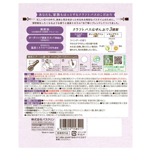 「ポイント10倍 5月15日」 バスクリン クラフトバス やさしいラベンダーの香り 400g 入浴剤 アットコスメ 2