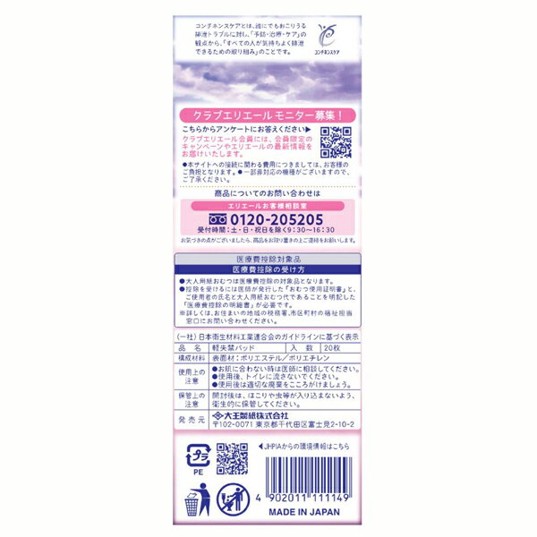 「ポイント10倍 7月10日」 ナチュラ 夜朝あんしん吸水パッド 50cc 20枚 サニタリー・生理用品 アットコスメ