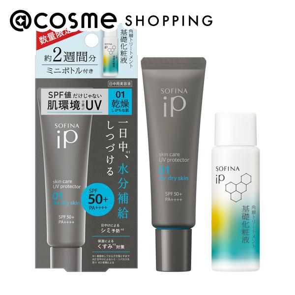 「ポイント10倍 5月1日」 SOFINA iP スキンケアUV+化粧液ミニ セット 01 乾燥しがちな肌 本体 30g 美容液 アットコスメ