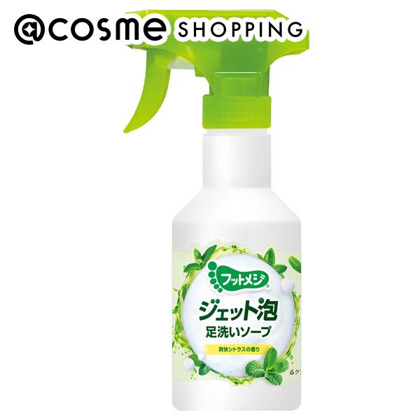 「ポイント10倍 4月5日〜6日」 フットメジ ジェット泡 足洗いソープ 爽快シトラスの香り 250ml アットコスメ