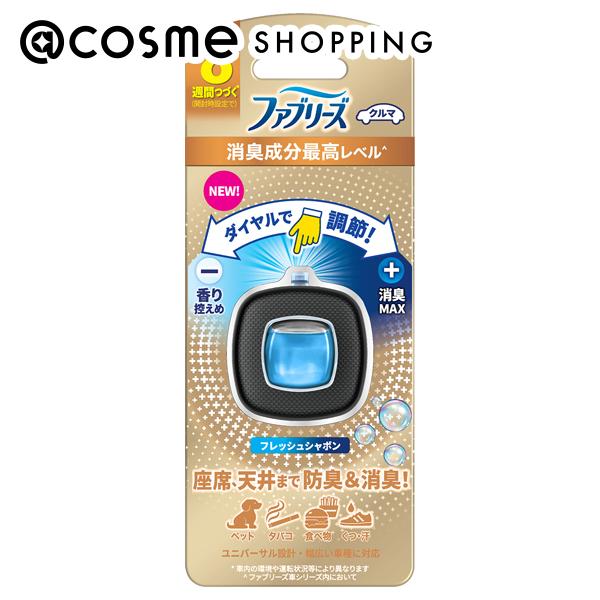 「ポイント10倍 11月24日〜25日」 ファブリーズ 車用 イージークリップ 消臭成分最高レベル フレッシュシャボン 2.5ml 消臭剤・デオドラント アット...