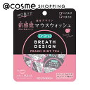 「ポイント10倍 5月10日」 Dr.オーラル ブレスデザイン 本体/ピーチミントティー 10mlx5個 マウスウォッシュ・スプレー アットコスメ