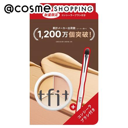 「ポイント10倍 5月20日」 tfit カバーアップコンシーラー クール スペシャルセット 03 15g(5g×3) コンシーラー アットコスメ