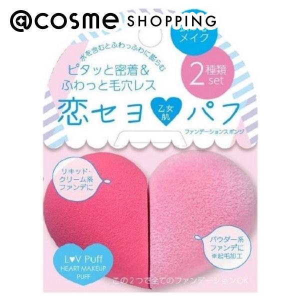 「ポイント10倍 11月24日〜25日」 恋パフ ハート 2P パフ・スポンジ アットコスメ