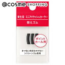「ポイント10倍 5月10日」 資生堂 ミニアイラッシュカーラー 替えゴム 詰替え 3コ入り ビューラー アットコスメ