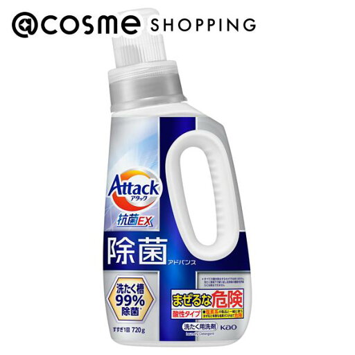 「ポイント10倍 5月24〜25日」 アタック 除菌アドバンス 本体/リッチハーブの香り 720g 洗剤 アットコスメ 「ポイント10倍 5月24〜25日」 アタック 除菌アドバンス 本体/リッチハーブの香り 720g 洗剤 アットコスメ