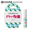 「ポイント10倍 8月25日」 デイリーアロマ 北海道ハッカ油 ハッカ油スプレー 5mL エッセンシャルオイル アットコスメ