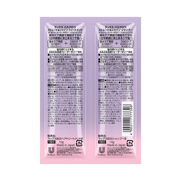 ラックス バスグロウ ストレート&シャイン シャンプー＆トリートメント サシェ 10g＋10g シャンプー・コンディショナーセット アットコスメ