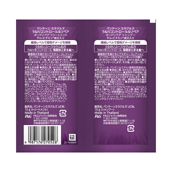 「ポイント10倍 11月20日」 パンテーン ミラクルズ うねりコントロール&リペア ボンドリペアシャンプー+トリートメント お試しサイズ トライアルサシェ/ピンクローズ&マンダリンオレンジの香り 10g+10g シャンプー・コンディショナーセット アットコスメ