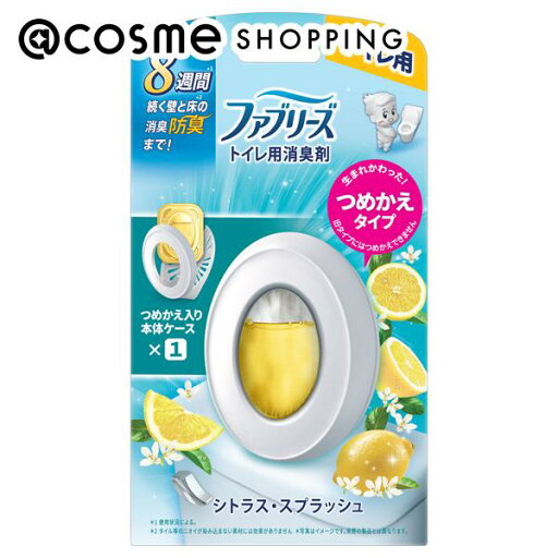 「8月10日〜11日 ポイント10倍」 ファブリーズ 消臭芳香剤 トイレ用 詰め替え入り本体ケース/シトラス・スプラッシュ 6.3ml 消臭剤・デオドラント アットコスメ 「8月10日〜11日 ポイント10倍」 ファブリーズ 消臭芳香剤 トイレ用 詰め替え入り本体ケース/シトラス・スプラッシュ 6.3ml 消臭剤・デオドラント アットコスメ