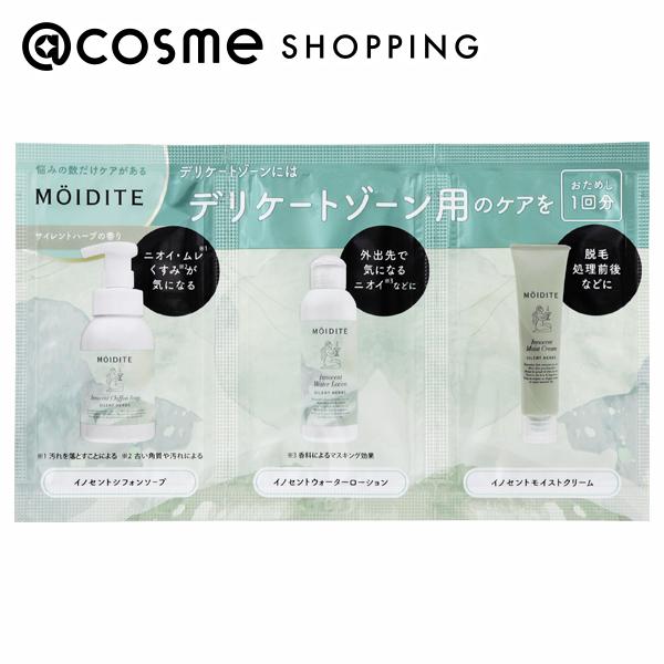 MOIDITE トライアル サイレントハーブ 3mL、2mL、1g アットコスメ
