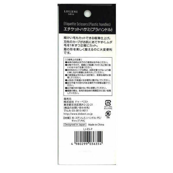 LOUJENE(ルージーン) LJ　エチケットハサミ（プラハンドル） アットコスメ 正規品